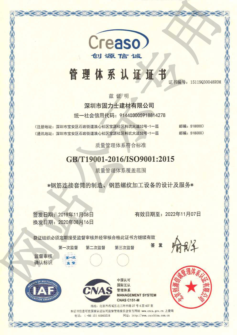 宁蒗ISO9001证书